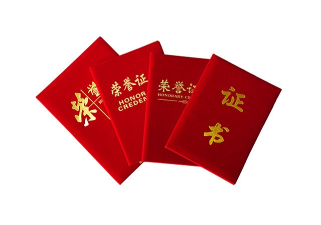 荣誉证书1