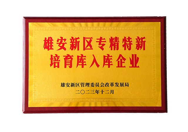 新区专精特新企业