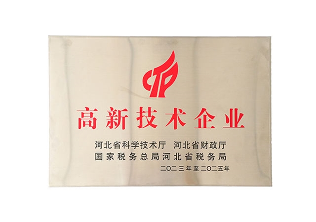 河北高新技术企业