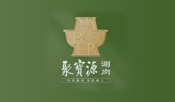 牛街聚宝源