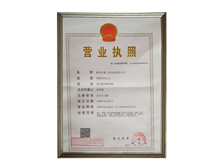 营业额执照