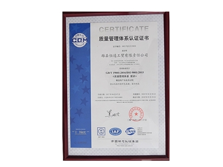 质量管理体系认证证书